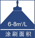 涂刷面積6-8.jpg