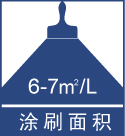涂刷面積6-7.jpg