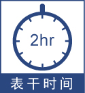 表干時(shí)間2小時(shí).jpg